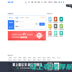 公交车线路查询_公交查询_实时公交查询_8684实时公交-广州天趣网络科技有限公司